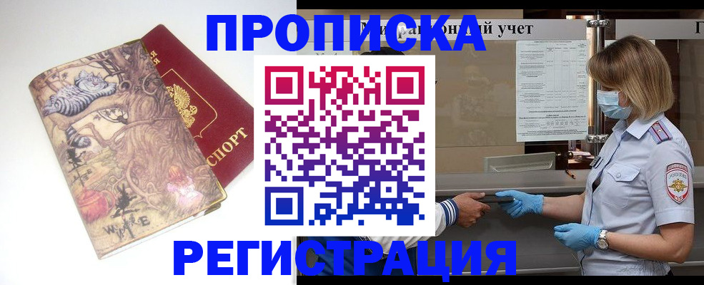 прописка иностранных граждан в Братске