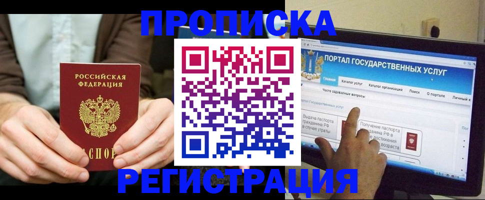прописка в Братске