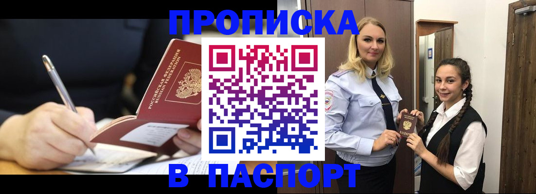 временная регистрация в Братске