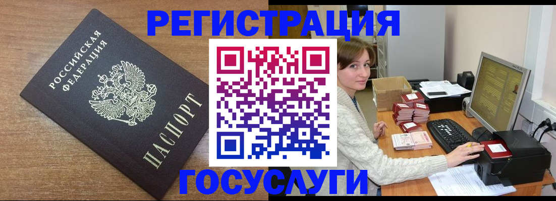 прописка регистрация в Братске