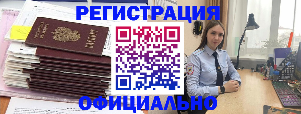 временная регистрация надежно в Братске
