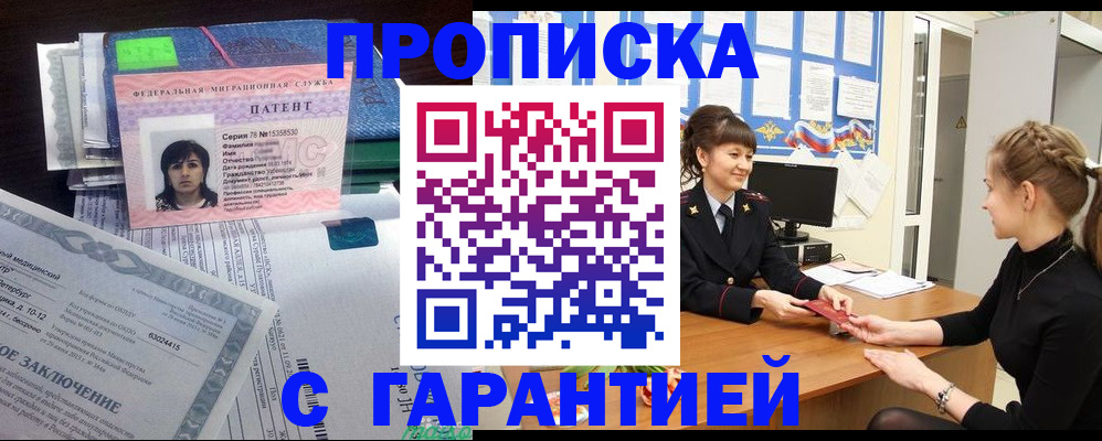 прописка в Братске