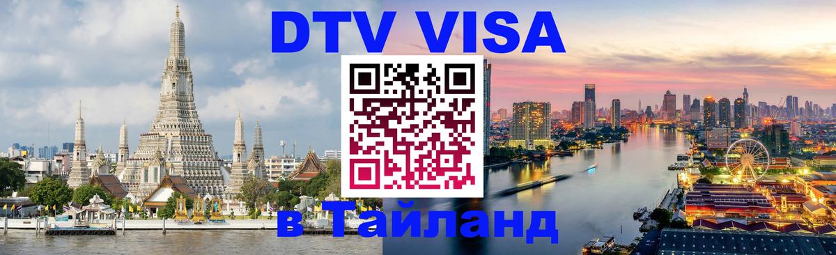 Оформление DTV визы под ключ: стоимость и тарифы, только загранпаспорт - Братск  05.10.2025 
